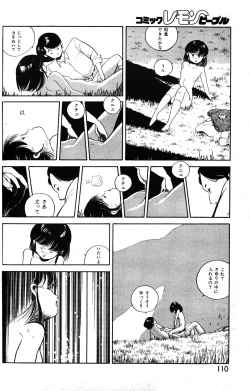 Page 112 of Lemon People 1985-03 Vol. 41