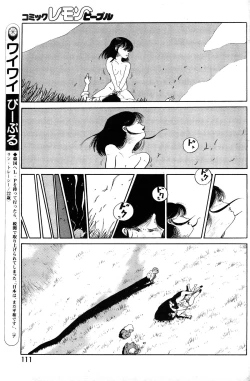 Page 113 of Lemon People 1985-03 Vol. 41