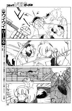 Page 47 of Lemon People 1985-03 Vol. 41