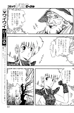 Page 65 of Lemon People 1985-03 Vol. 41