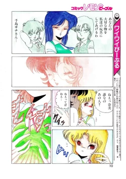 Page 10 of Lemon People 1987-01 Vol. 67