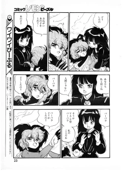 Page 23 of Lemon People 1987-01 Vol. 67