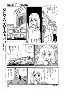 Page 25 of Lemon People 1987-01 Vol. 67