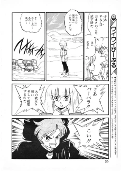 Page 26 of Lemon People 1987-01 Vol. 67