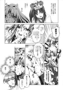 Page 199 of Shokushu wa Yawarakana Chibusa ni Makitsuki OnnaFeeler coils around a soft breast and violates women's hole.