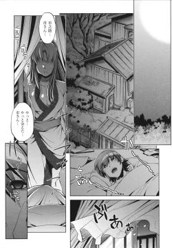 Page 80 of Shokushu wa Yawarakana Chibusa ni Makitsuki OnnaFeeler coils around a soft breast and violates women's hole.