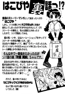 Page 44 of Hakobiya - All Round Express