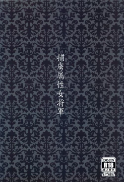 Page 28 of Horyo Zokusei Onna Shougun | A Female General And Prisoner Of War