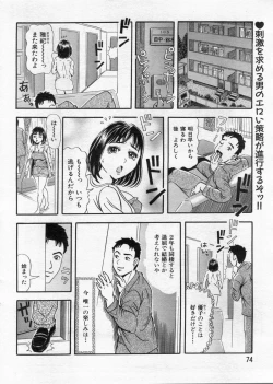 Page 74 of Manga Bon 2013-02