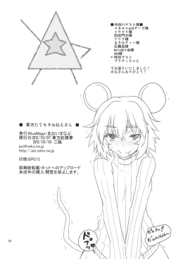 Page 22 of Touhou Tateseta Oneesan