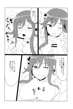 Page 12 of Shitadori Campaign