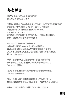 Page 8 of Moyashikko