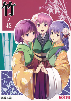 Download Take no Hana