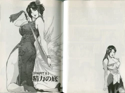 Page 104 of Sukedachi Himiko