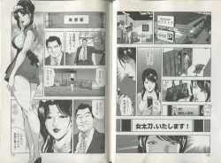 Page 87 of Sukedachi Himiko