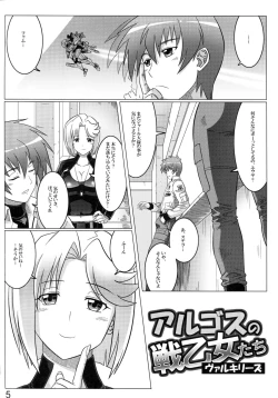 Page 5 of Argos no Senotome-tachi