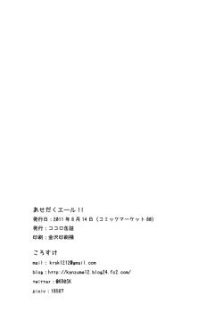 Page 24 of Asedaku Yell!!