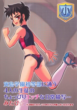 Page 26 of Torajima Gakuen Seito Zuroku 3