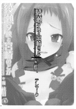 Page 2 of Ayase Yue to Miyazaki Nodoka no Chijou.