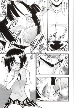 Page 12 of Dekoroke no Hakudaku