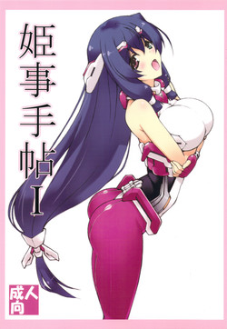 Download Himegoto Techou I