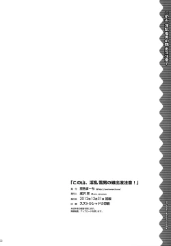 Page 22 of Kono Yama, Inran Yuki Otokonoko Shutsubotsu Chuui! | Beware Of The Slutty Snowtrap At This Mountain!