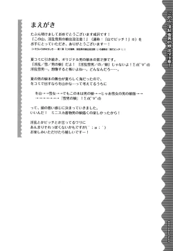 Page 4 of Kono Yama, Inran Yuki Otokonoko Shutsubotsu Chuui! | Beware Of The Slutty Snowtrap At This Mountain!