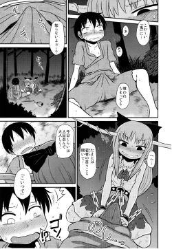 Page 17 of SURUDAKE Go.