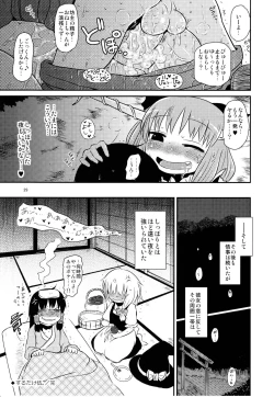 Page 29 of SURUDAKE Go.