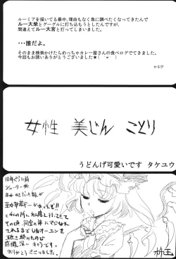 Page 66 of Touhou Gyaku Rape Goudoushi