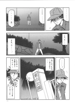 Page 10 of Akebi no Mi - Satomi