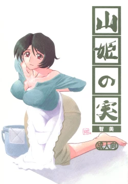 Page 1 of Akebi no Mi - Satomi