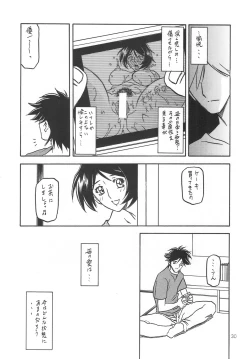 Page 29 of Akebi no Mi - Satomi
