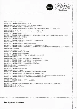 Page 20 of Sex Appeal Monster