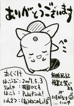 Page 25 of Wagahai Zettaiaku SE