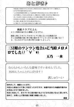 Page 65 of Shuukan Nikubanare Ni-gou