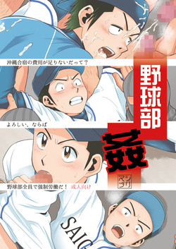 Download Yakyuu-bu Kan