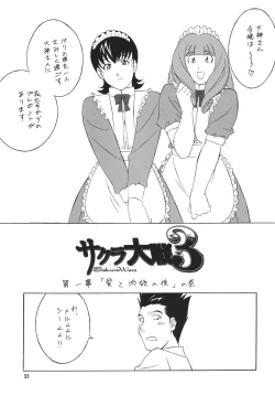 Page 33 of H・H Soushuuhen 5