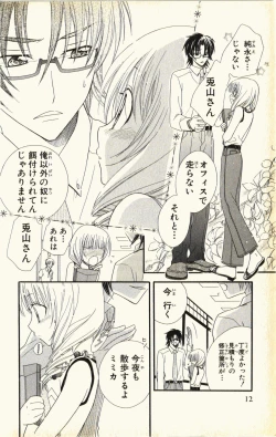 Page 16 of Pet no Jikan - Pet Tune Lovers