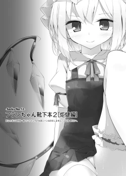 Page 7 of Flan-chan Kutsushita Bon 2 "Kotatsu Hen"