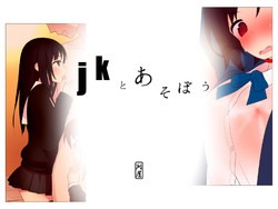 Download jk to Asobou