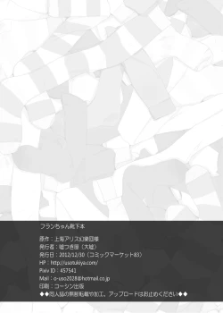 Page 21 of Flan-chan Kutsushita Bon