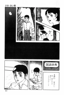 Page 92 of Shoujo Shiroi Yakata