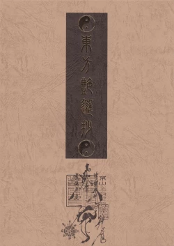 Page 1 of Touhou Enrashou Gekan