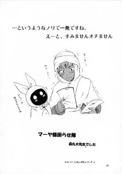 Page 39 of Haijo Konton Chou Shoubusuubon Soushuuhen Ver. 2007