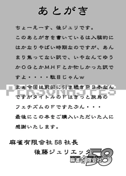 Page 25 of Saigo wa Aegis dakedo Bokura wa Mitsuru-ha F