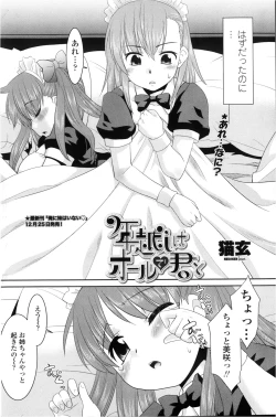 Page 152 of COMIC Penguin Club Sanzokuban 2013-02