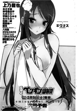 Page 233 of COMIC Penguin Club Sanzokuban 2013-02