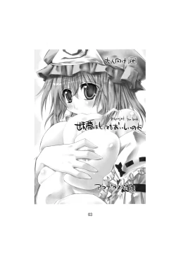 Page 3 of Youmu wa Tottemo Oishii noyo