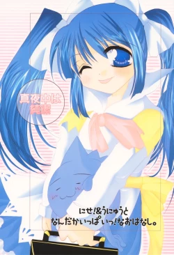 Page 1 of Mayonaka wa Junketsu